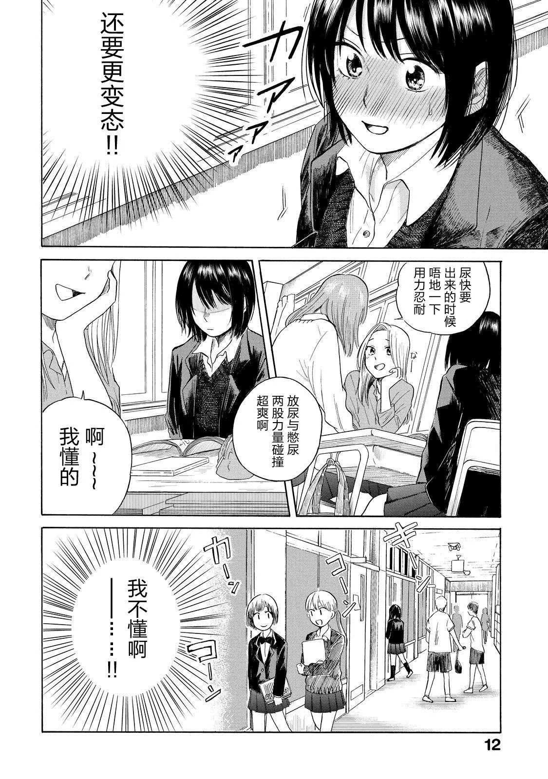 第1话 似乎很舒服的样子 第13页