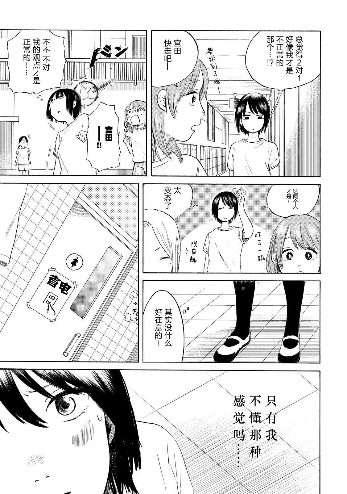 第1话 似乎很舒服的样子 第14页