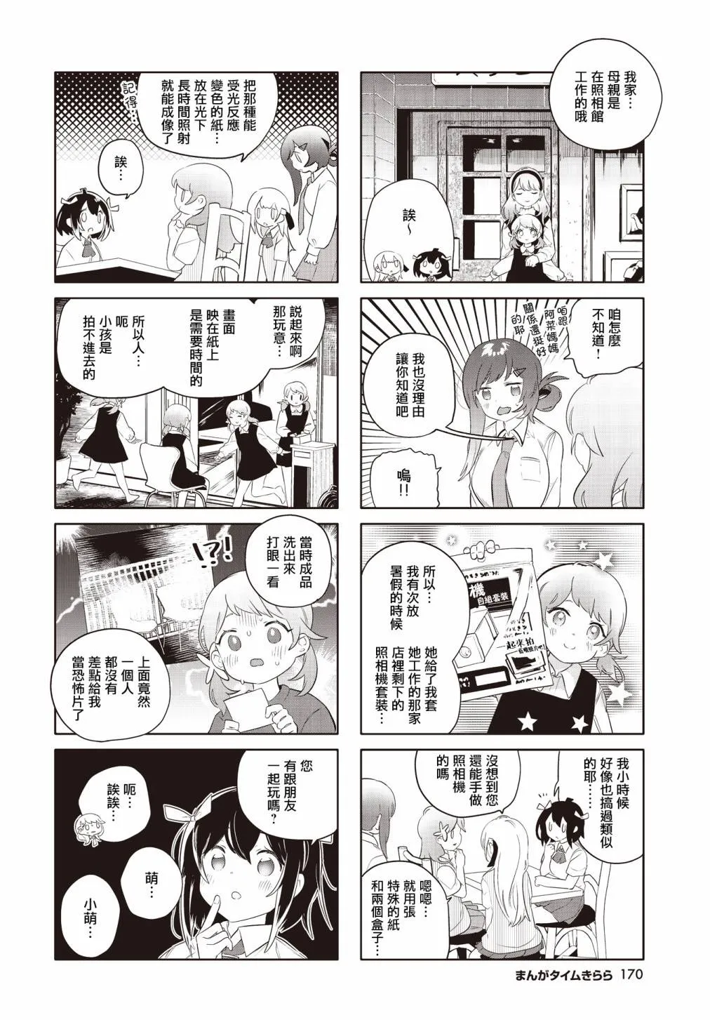 第24话 第4页