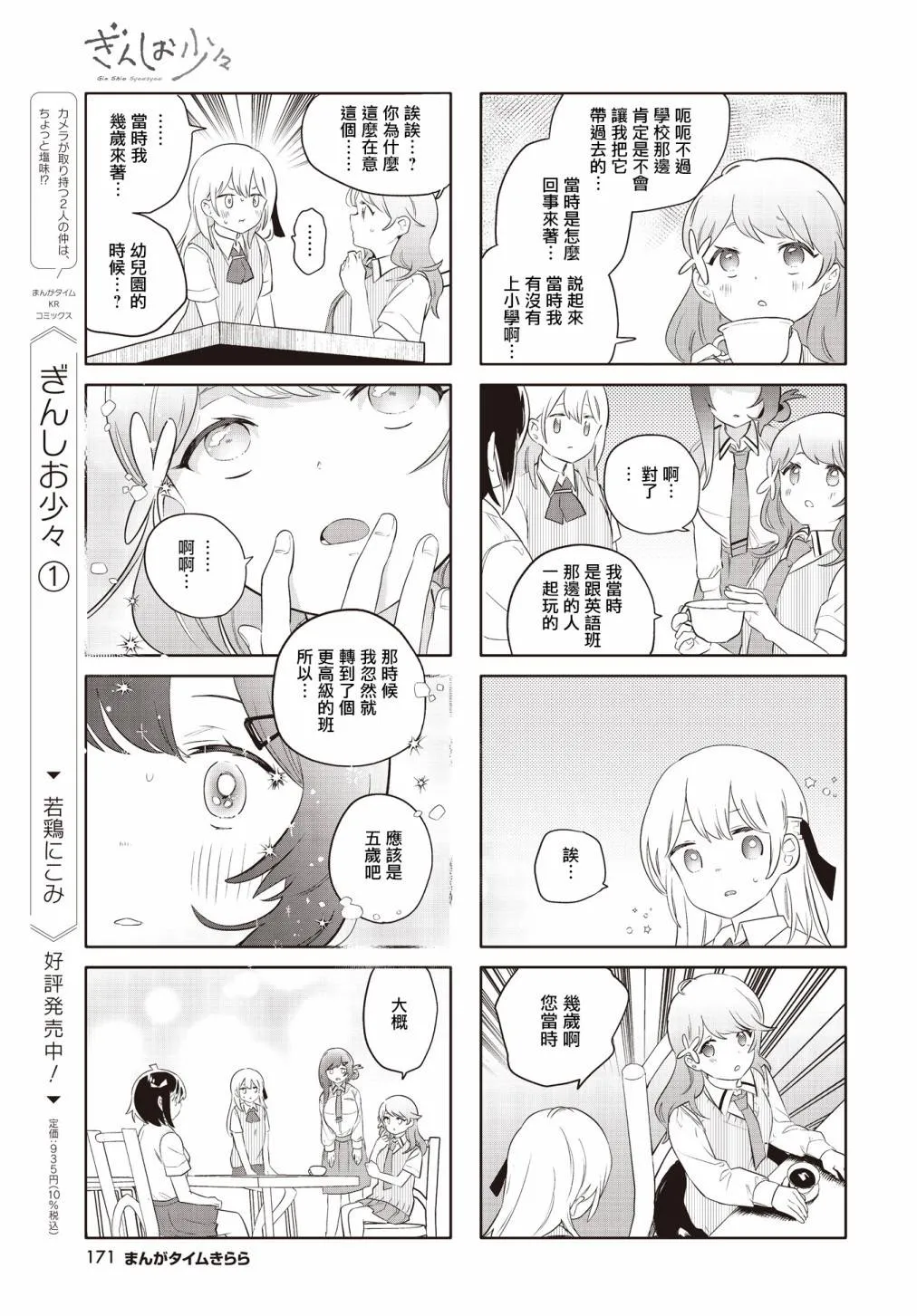 第24话 第5页
