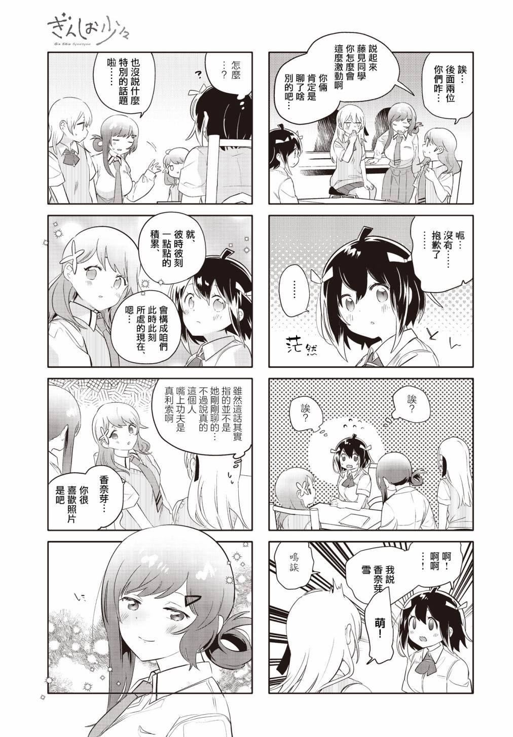 第24话 第7页