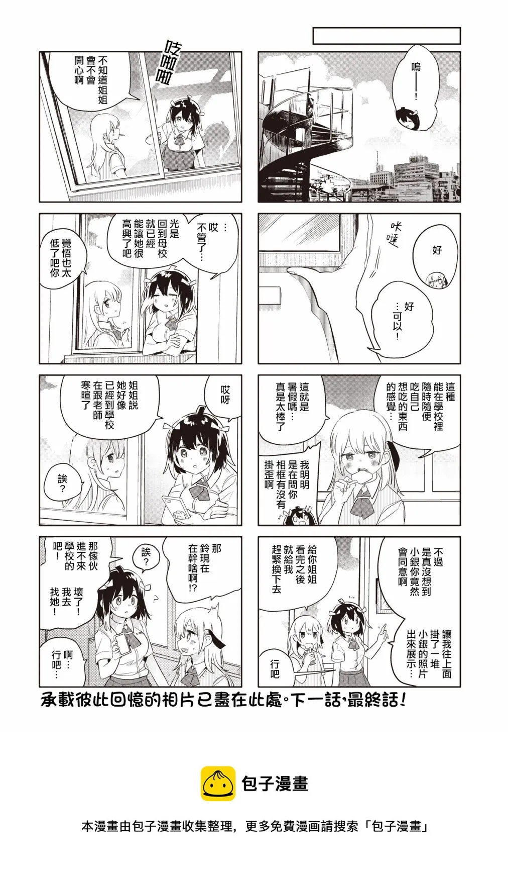 第25话 第8页