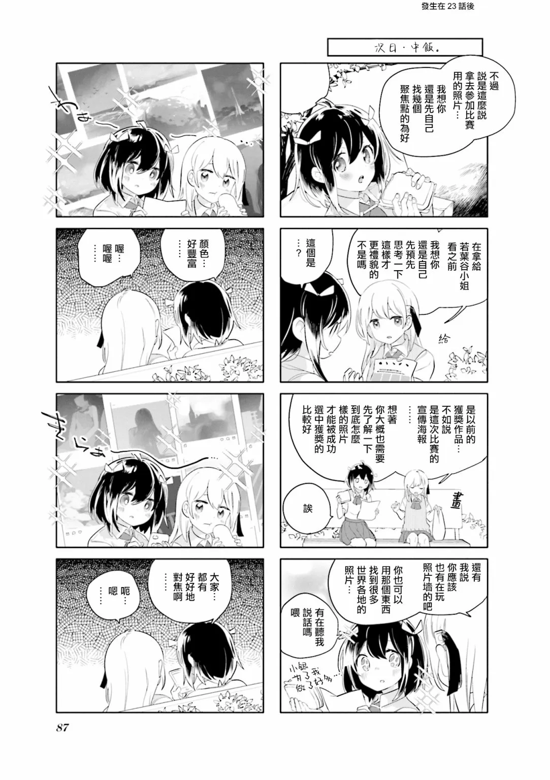 第23.5话 第1页