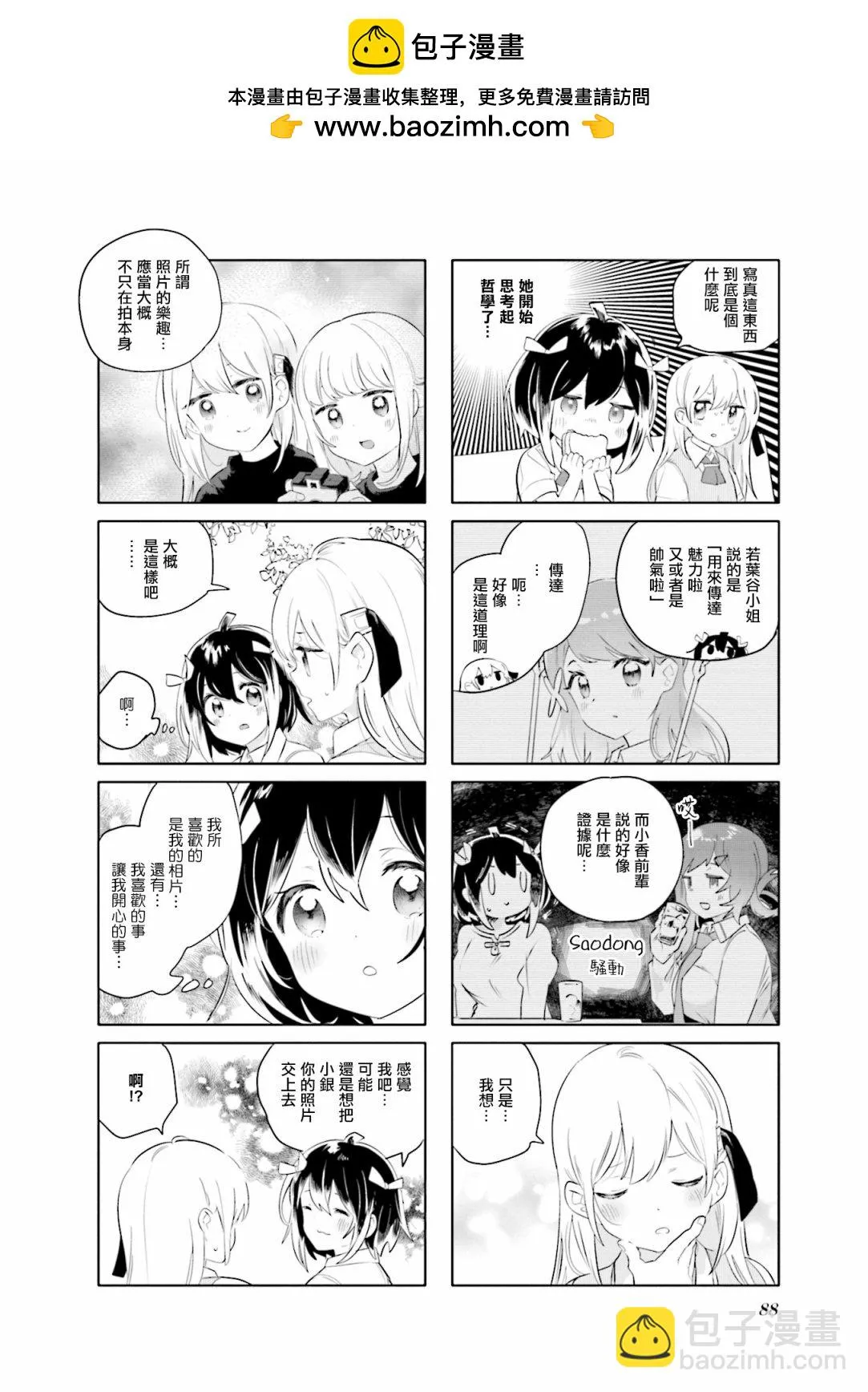 第23.5话 第2页