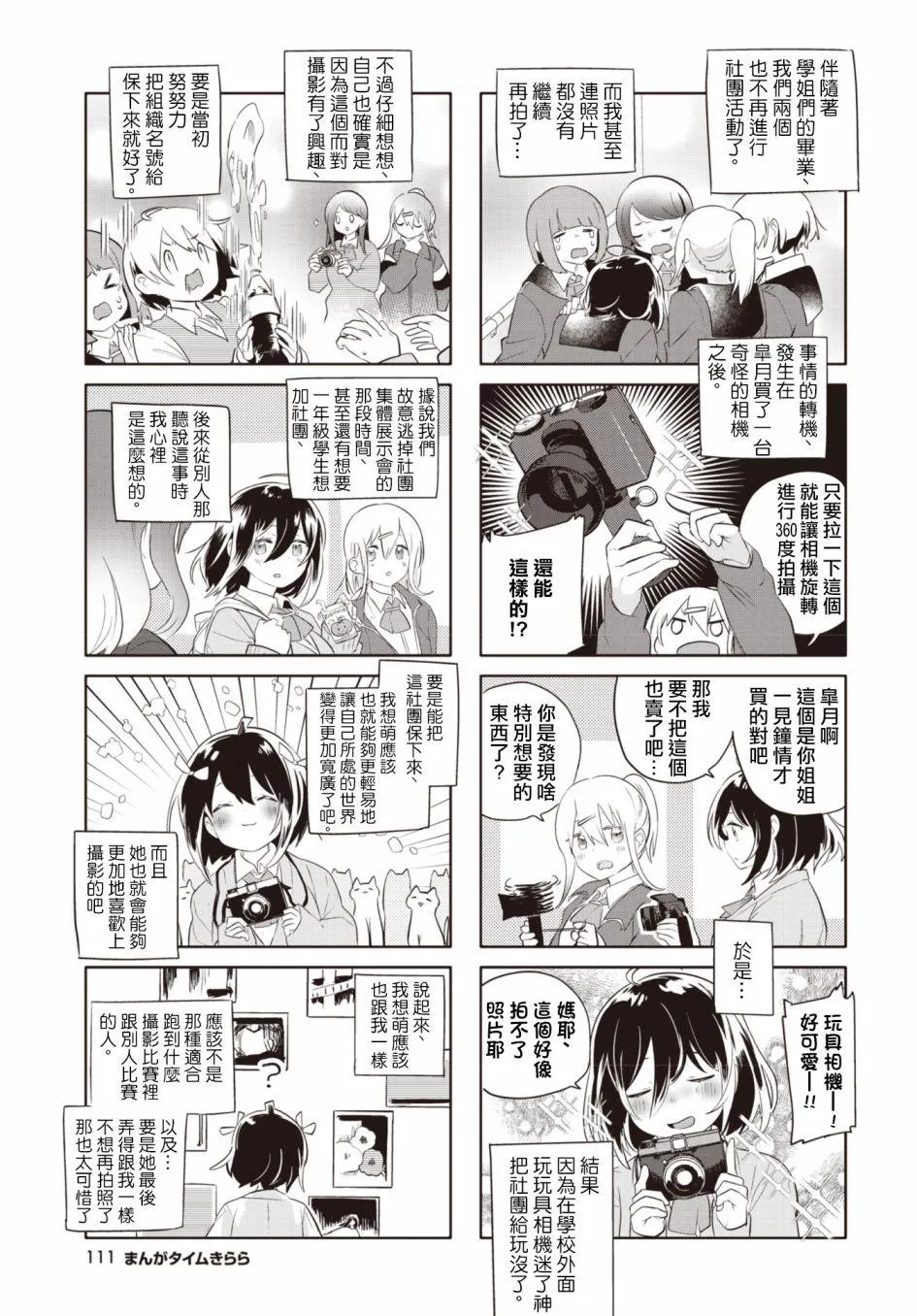 第23话 第5页