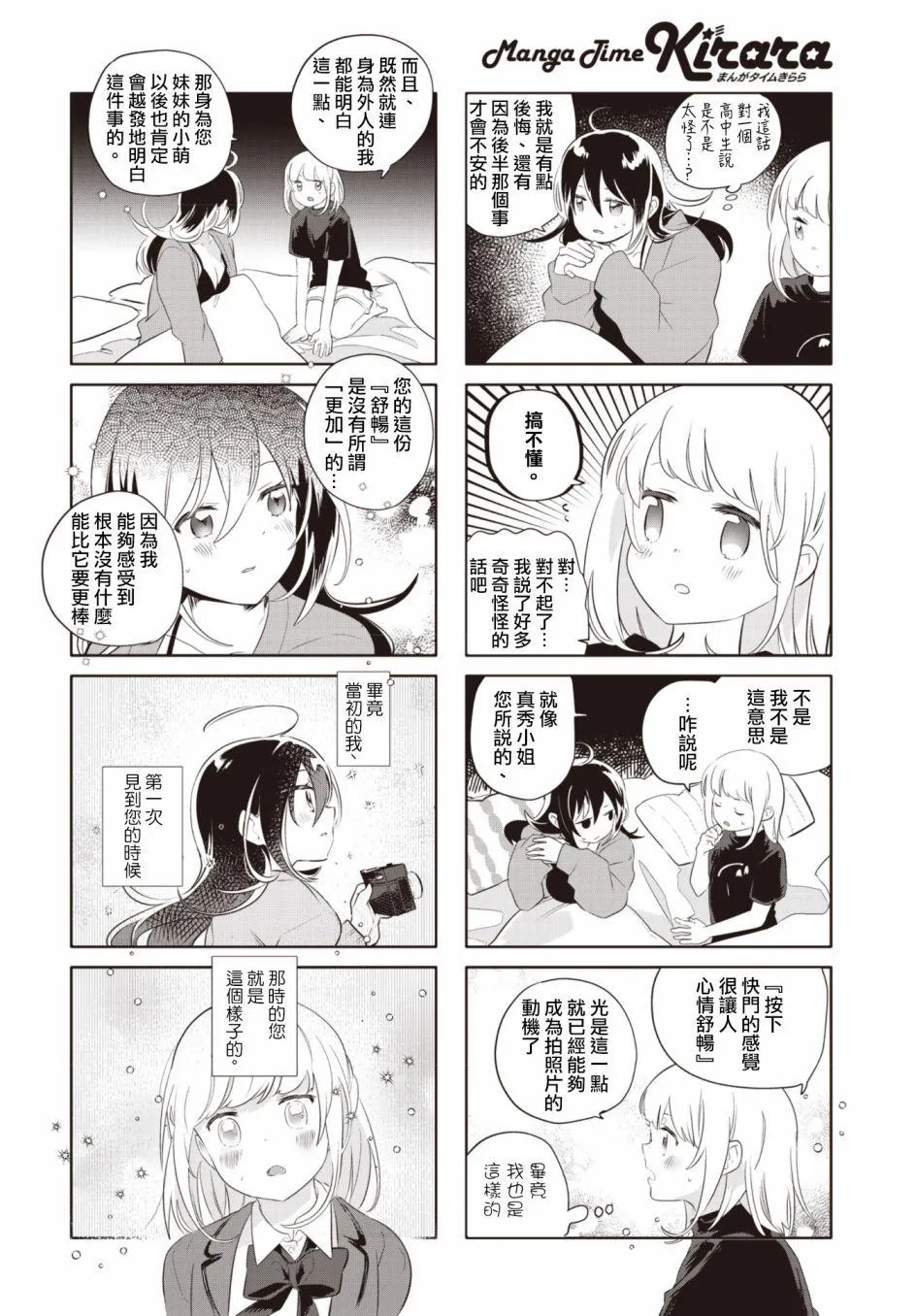 第23话 第6页
