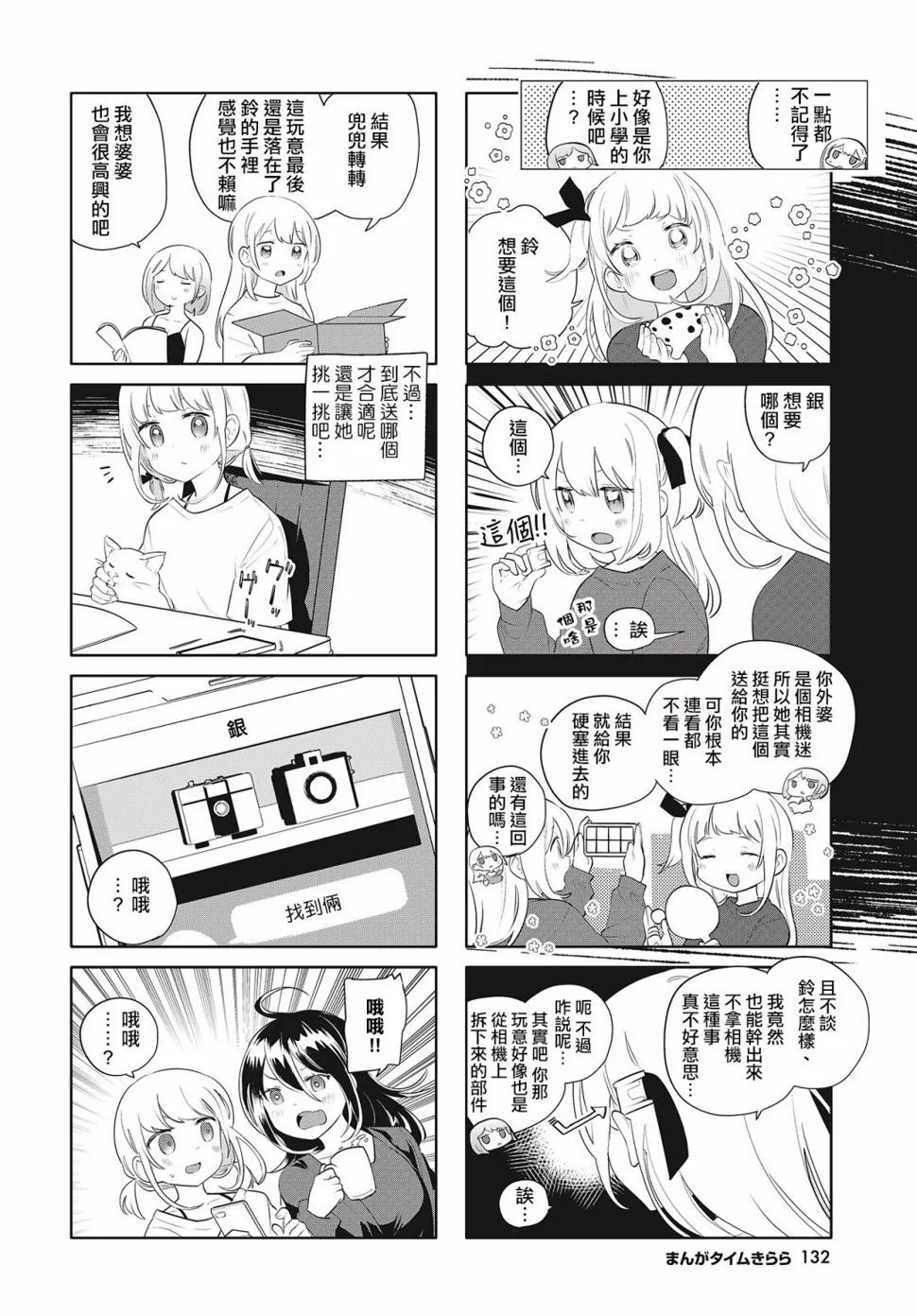 第21话 第2页
