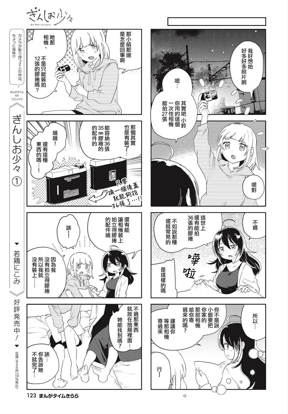 第19话 第7页