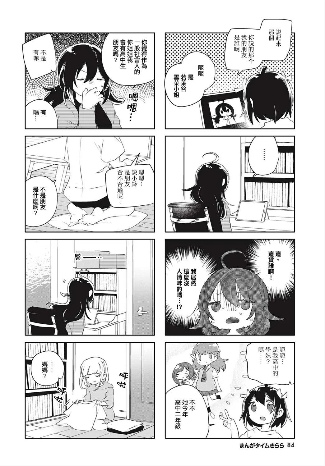 第17话 第4页