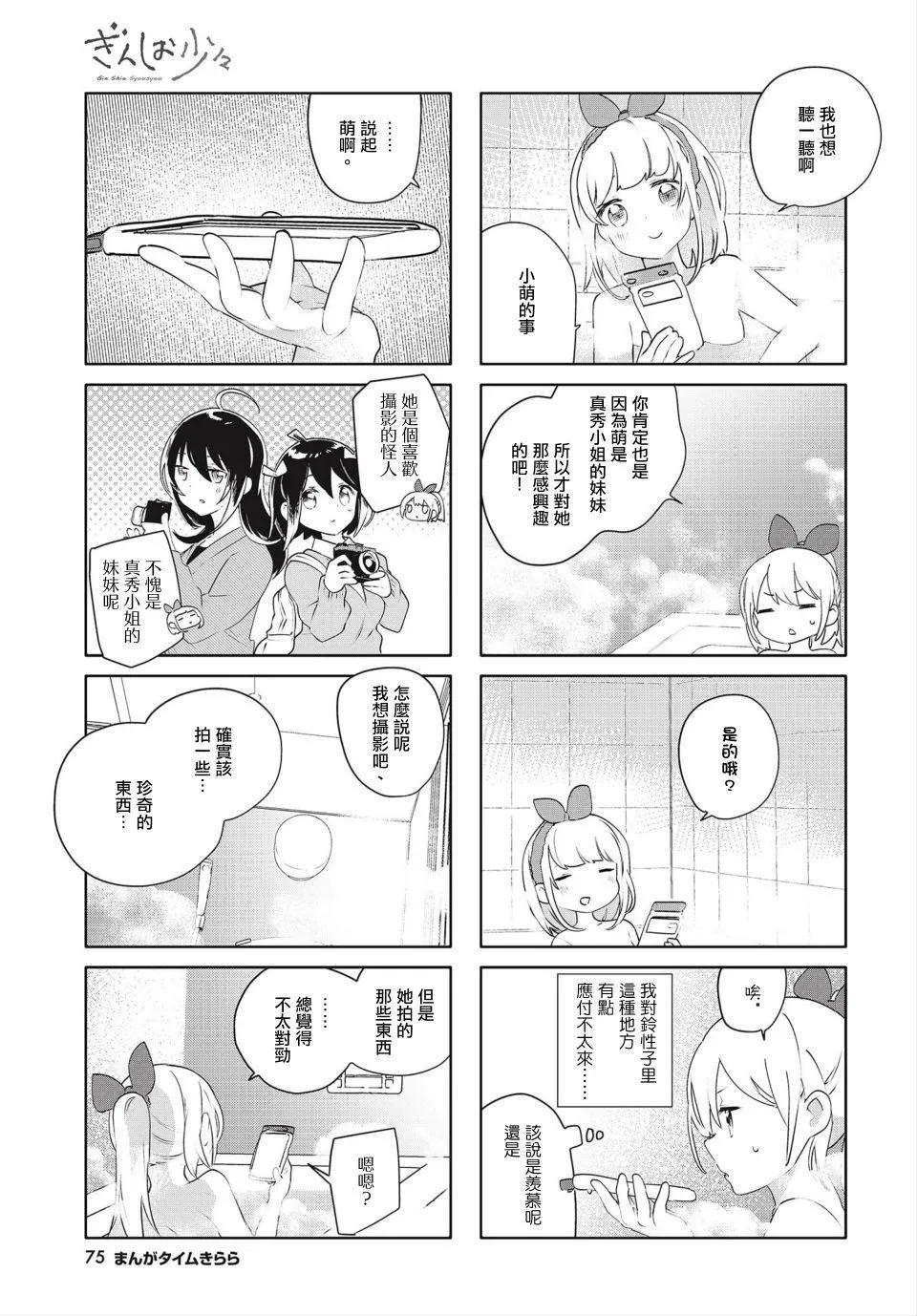 第16话 第3页