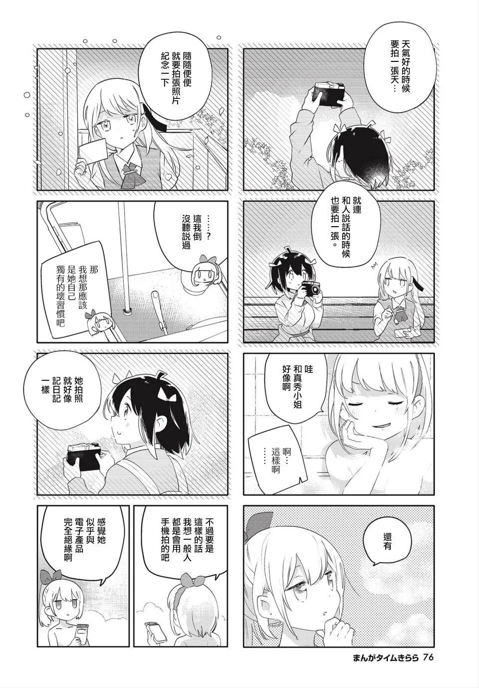 第16话 第4页