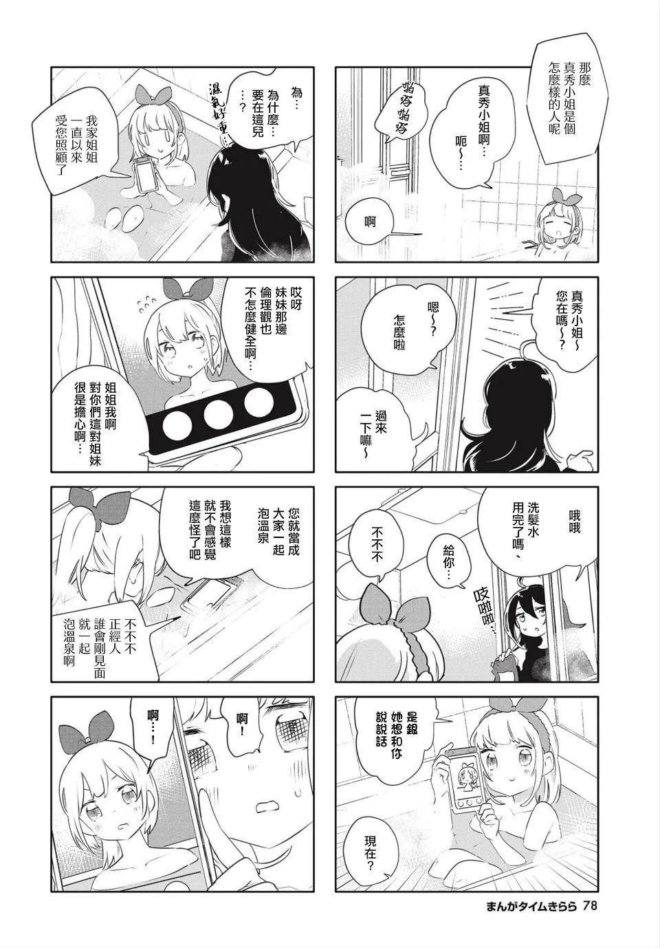 第16话 第6页