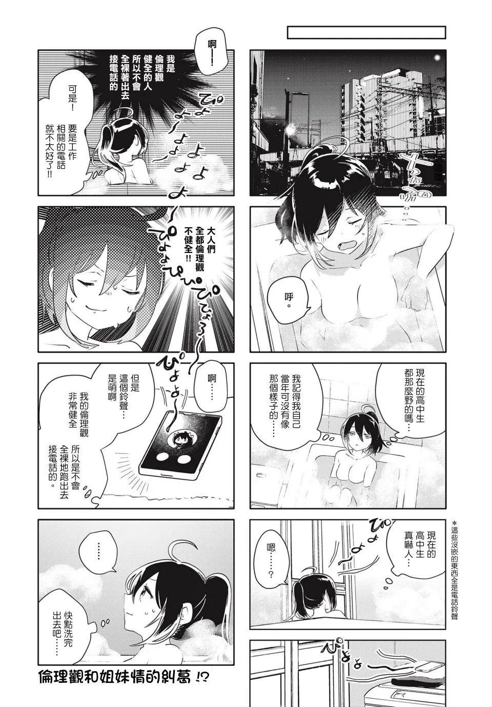 第16话 第8页
