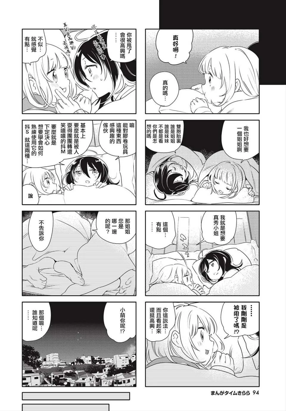 第8话 第6页