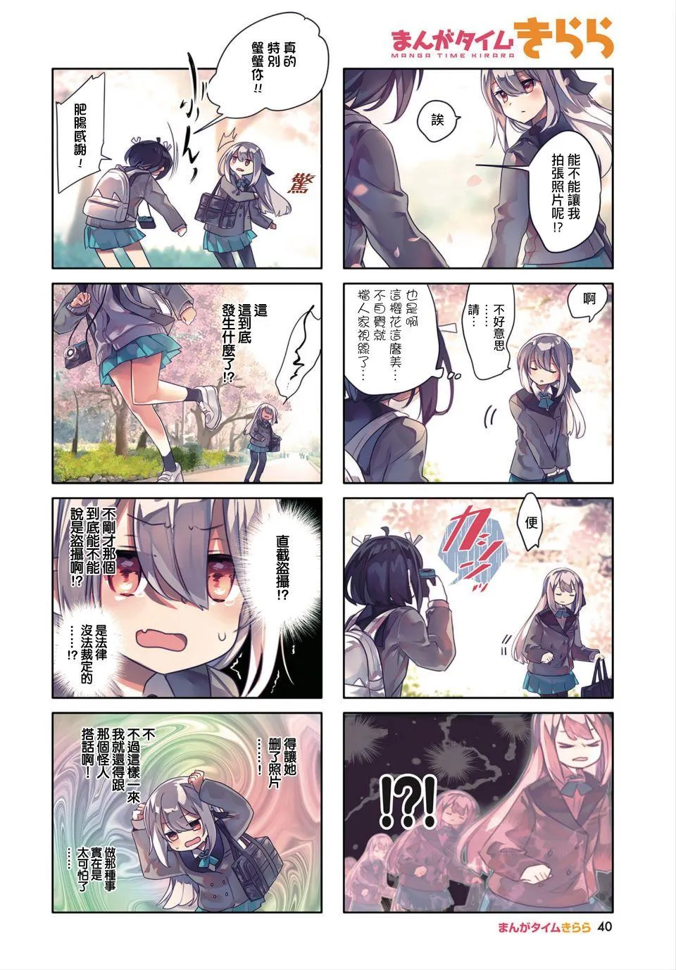 第1话 第2页