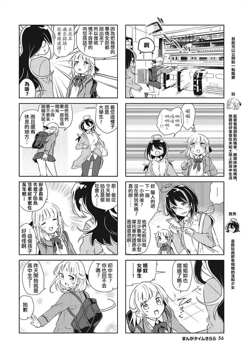 第6话 第2页
