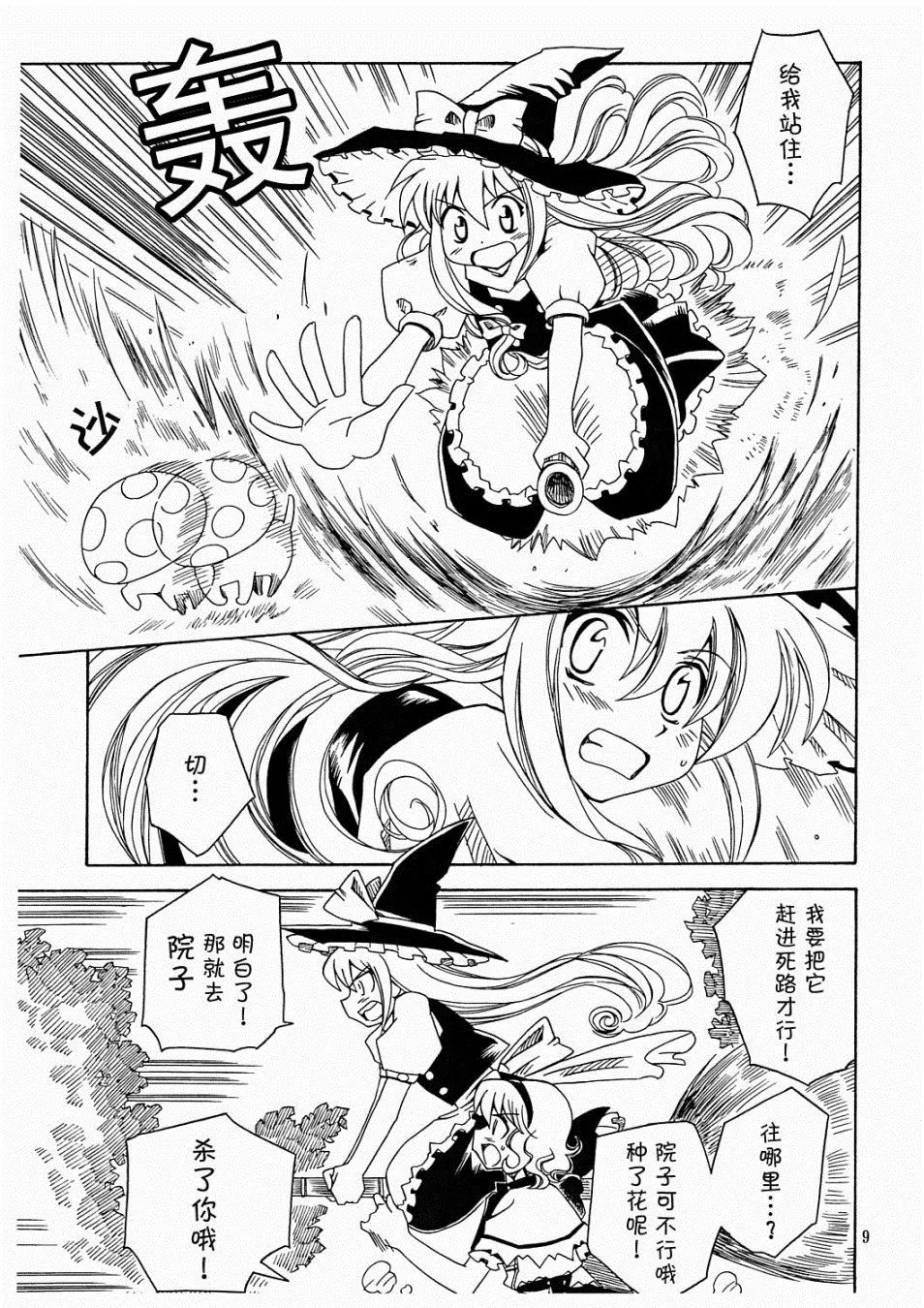 第1话 第9页