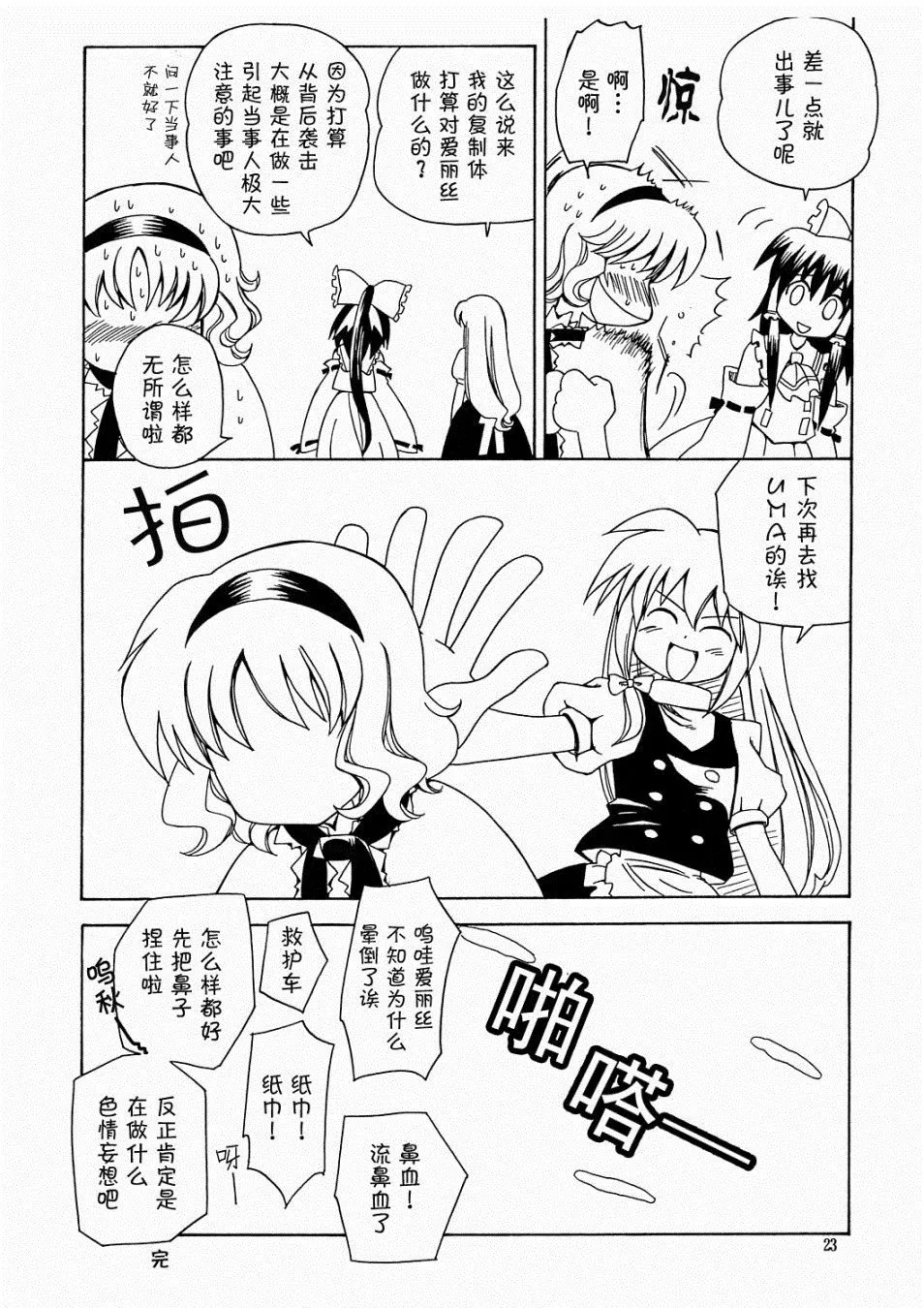 第1话 第23页