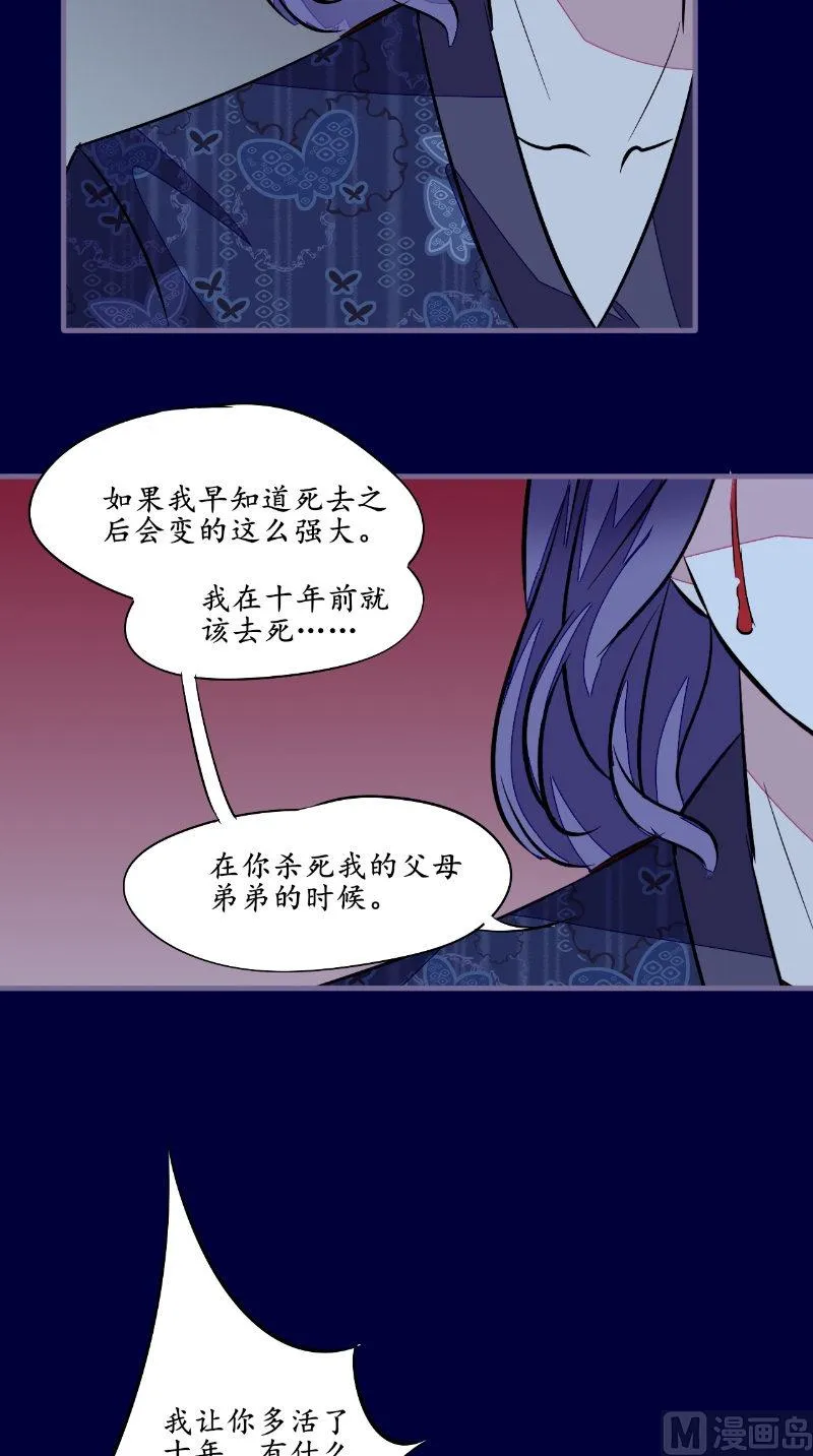 第43话 双生 第17页
