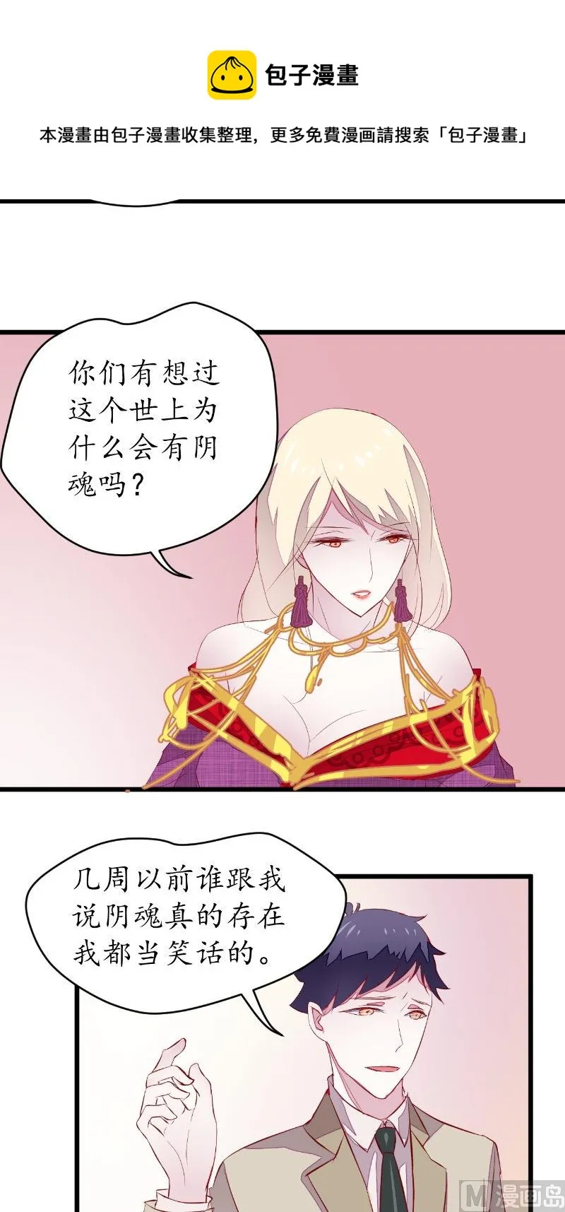 第39话 佛乡 第15页