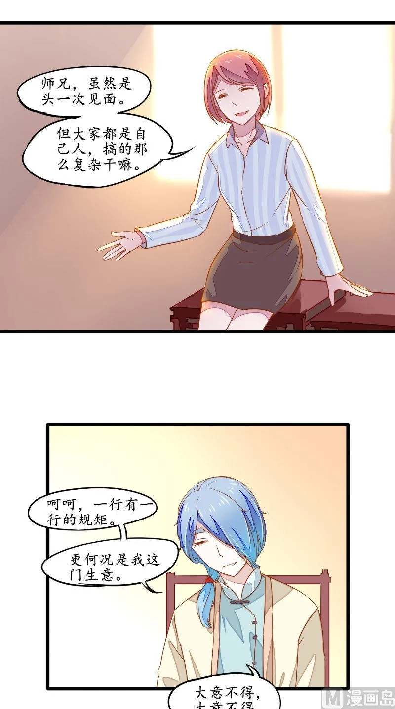 第32话 结灵婚 第4页
