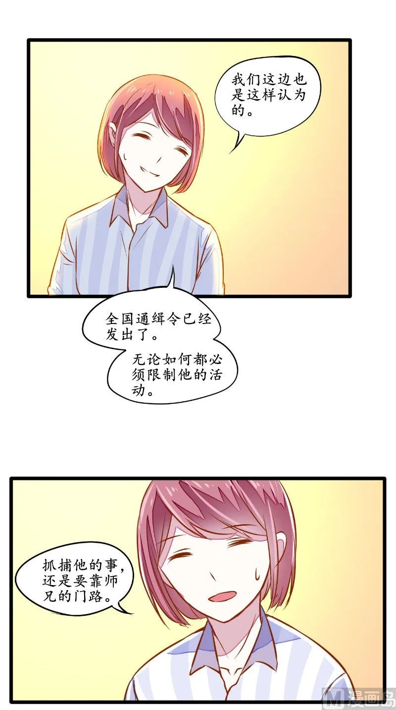第32话 结灵婚 第9页