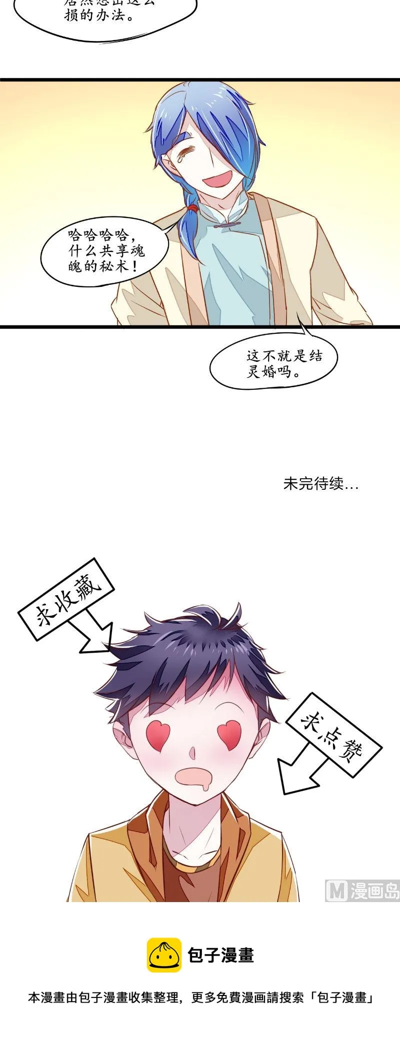 第32话 结灵婚 第16页