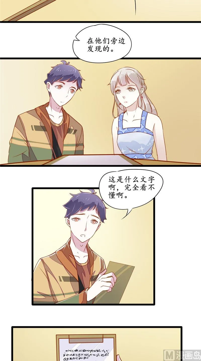 第30话 特殊卫 第3页