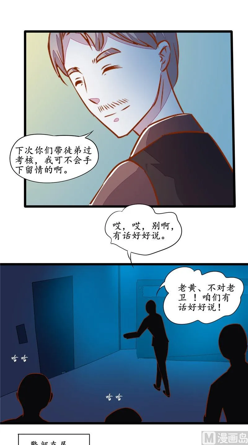 第30话 特殊卫 第11页