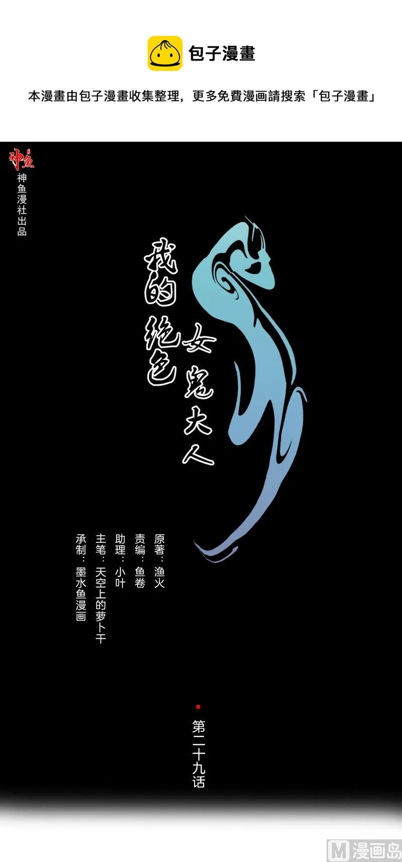 第29话 通缉令 第1页