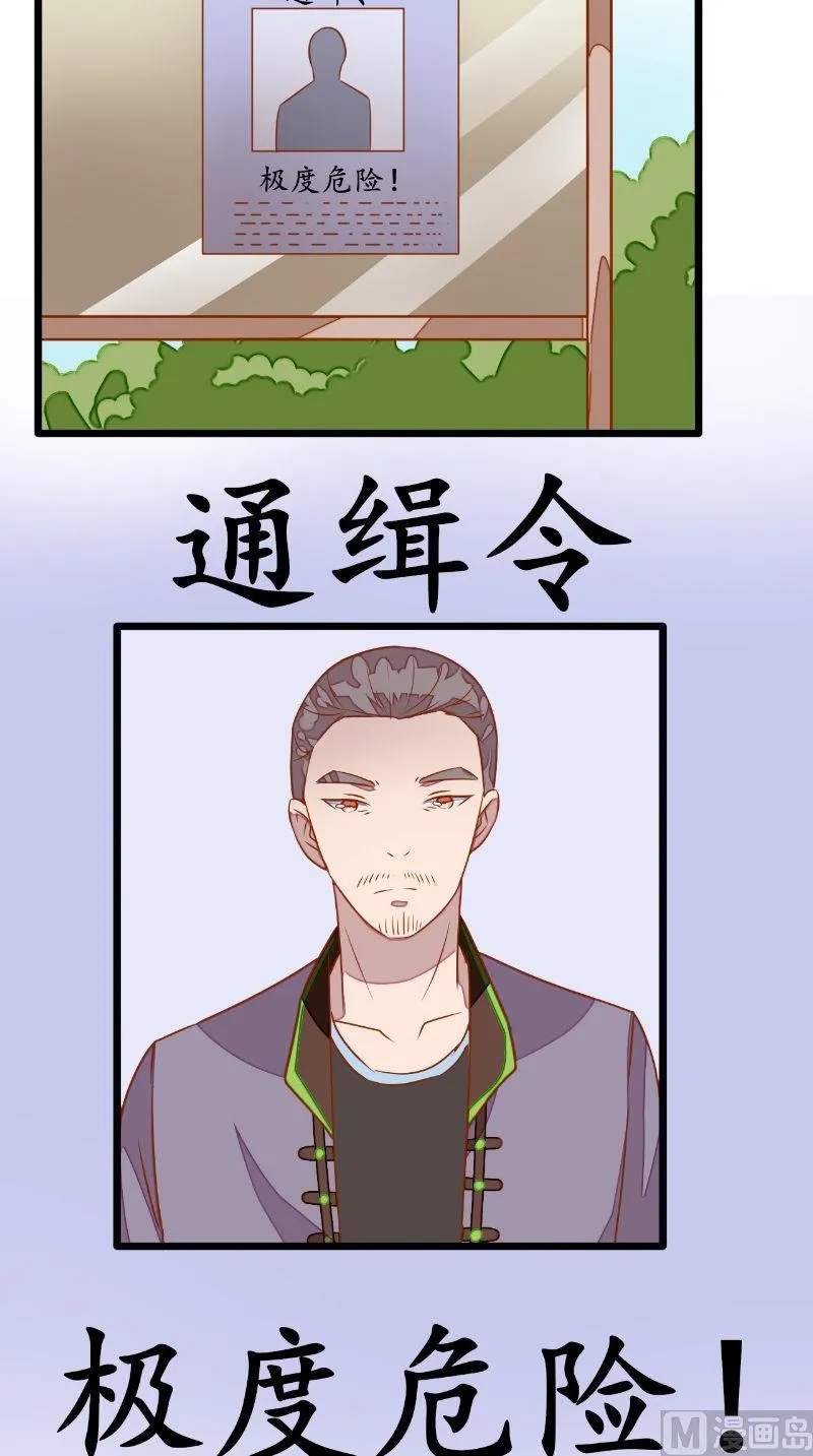 第29话 通缉令 第17页