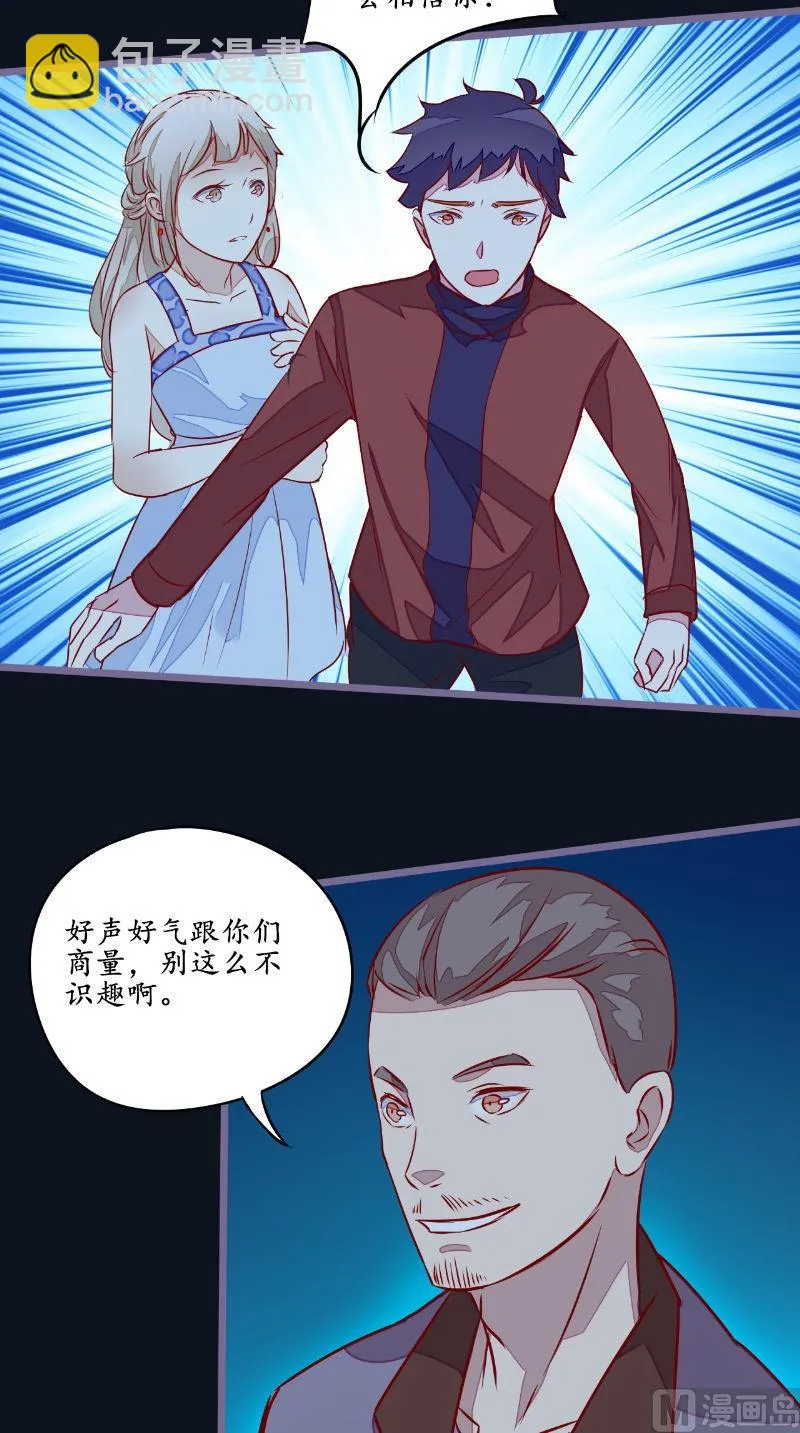 第28话 同归于尽 第7页