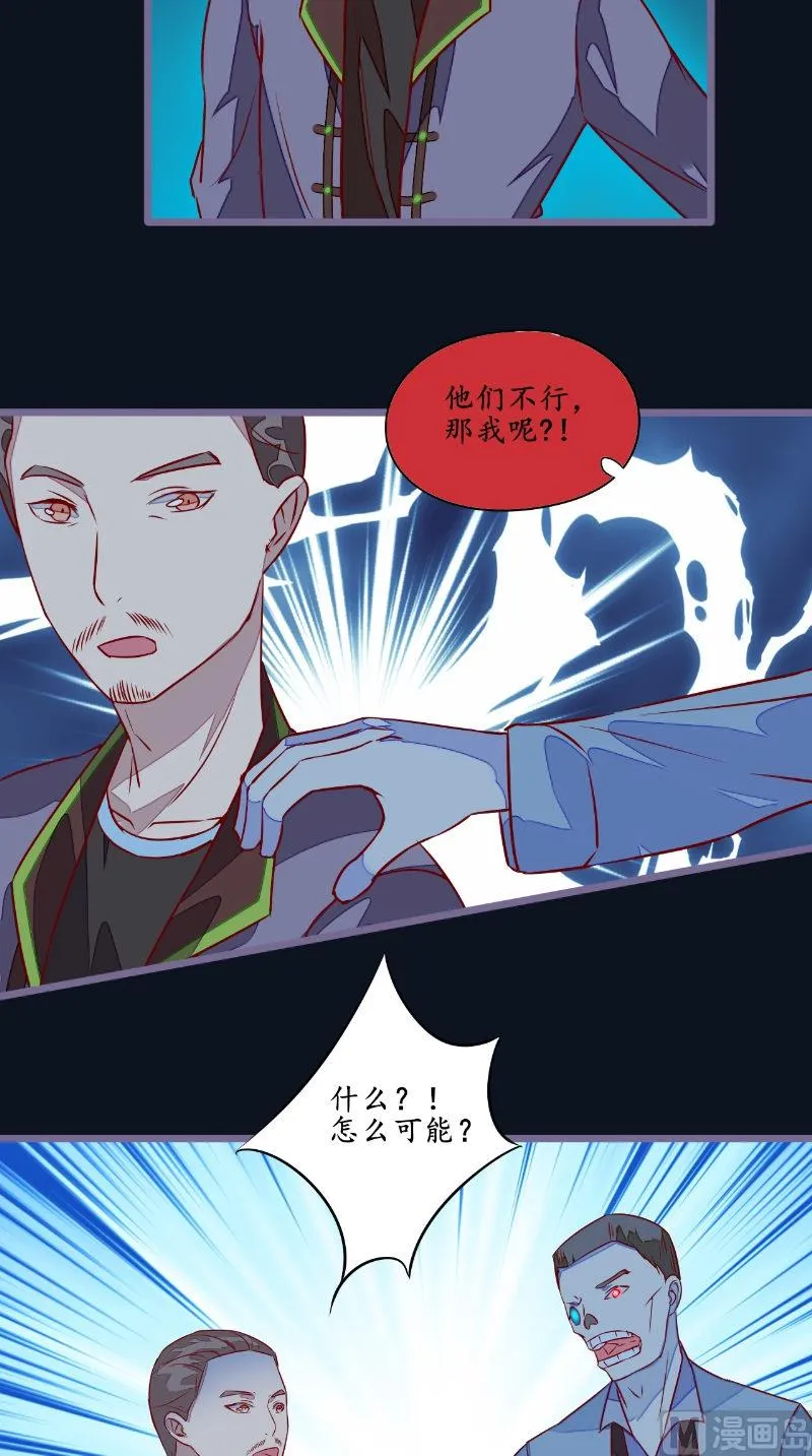 第28话 同归于尽 第10页