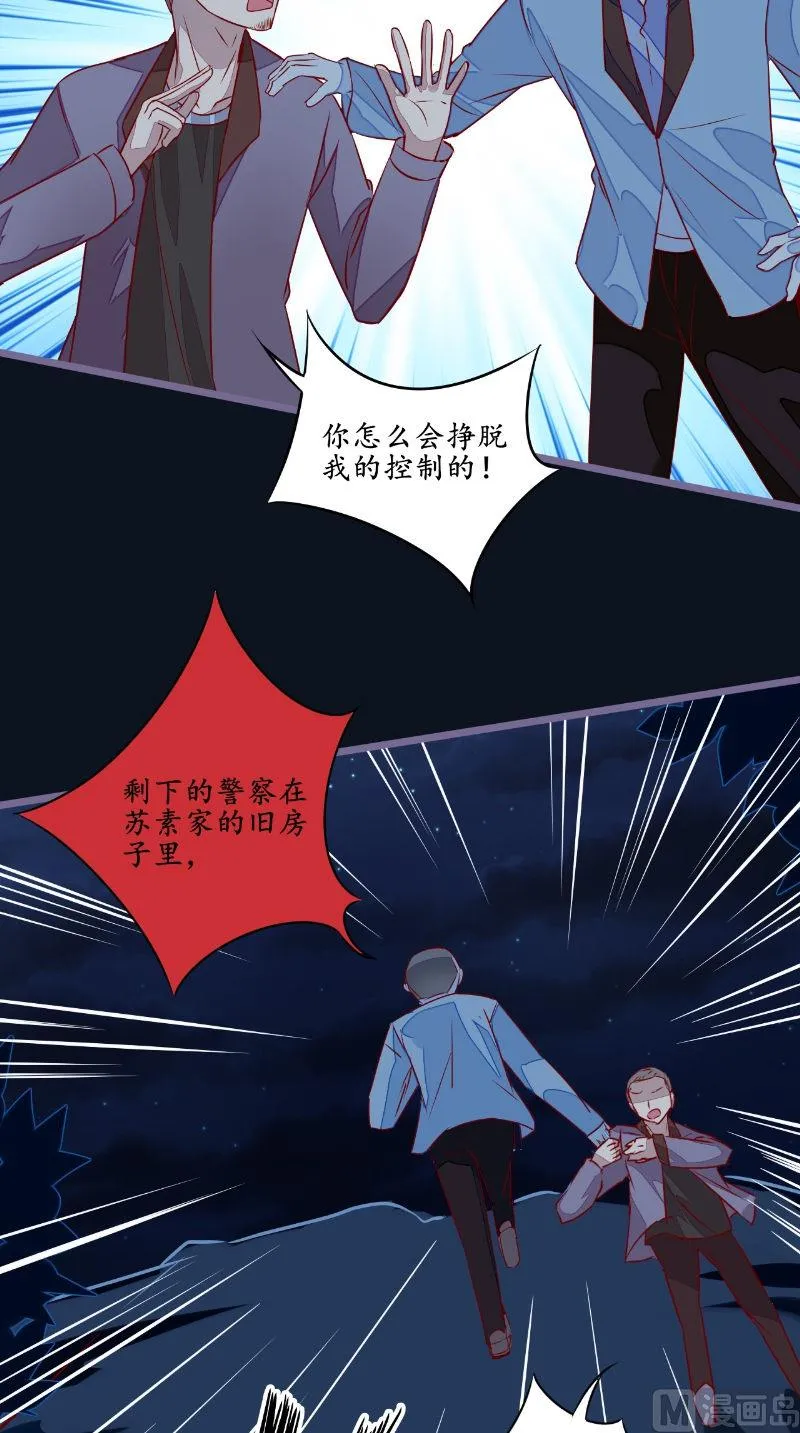 第28话 同归于尽 第11页