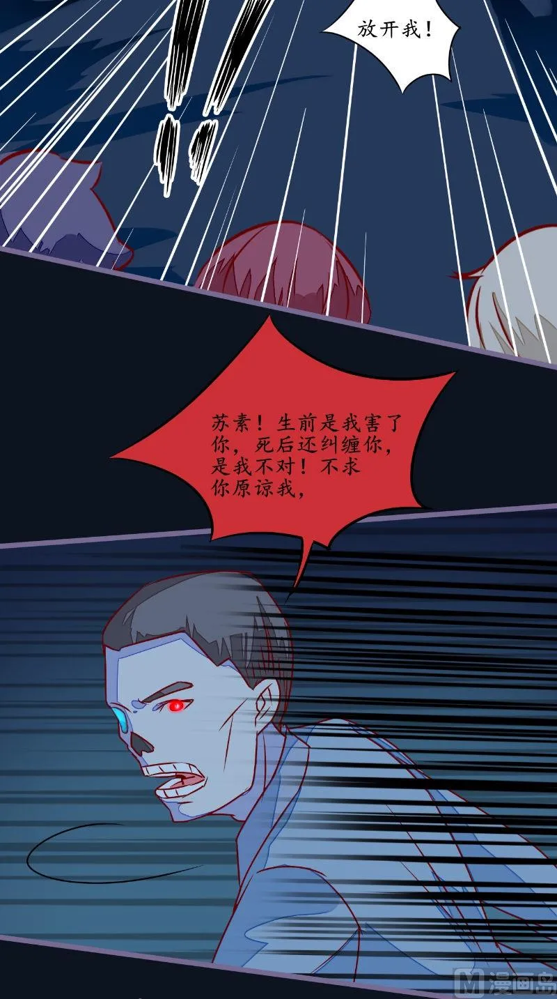 第28话 同归于尽 第12页