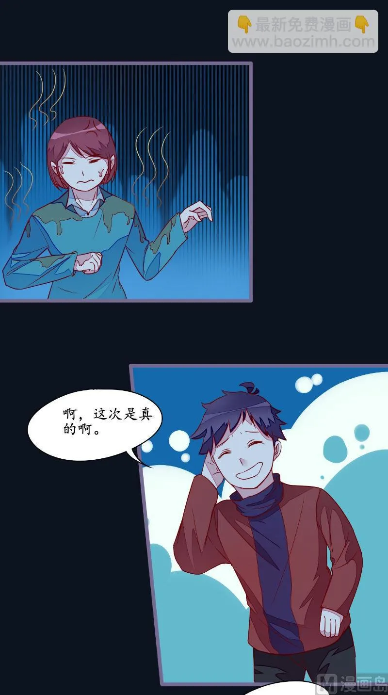 第27话 人数不对 第2页