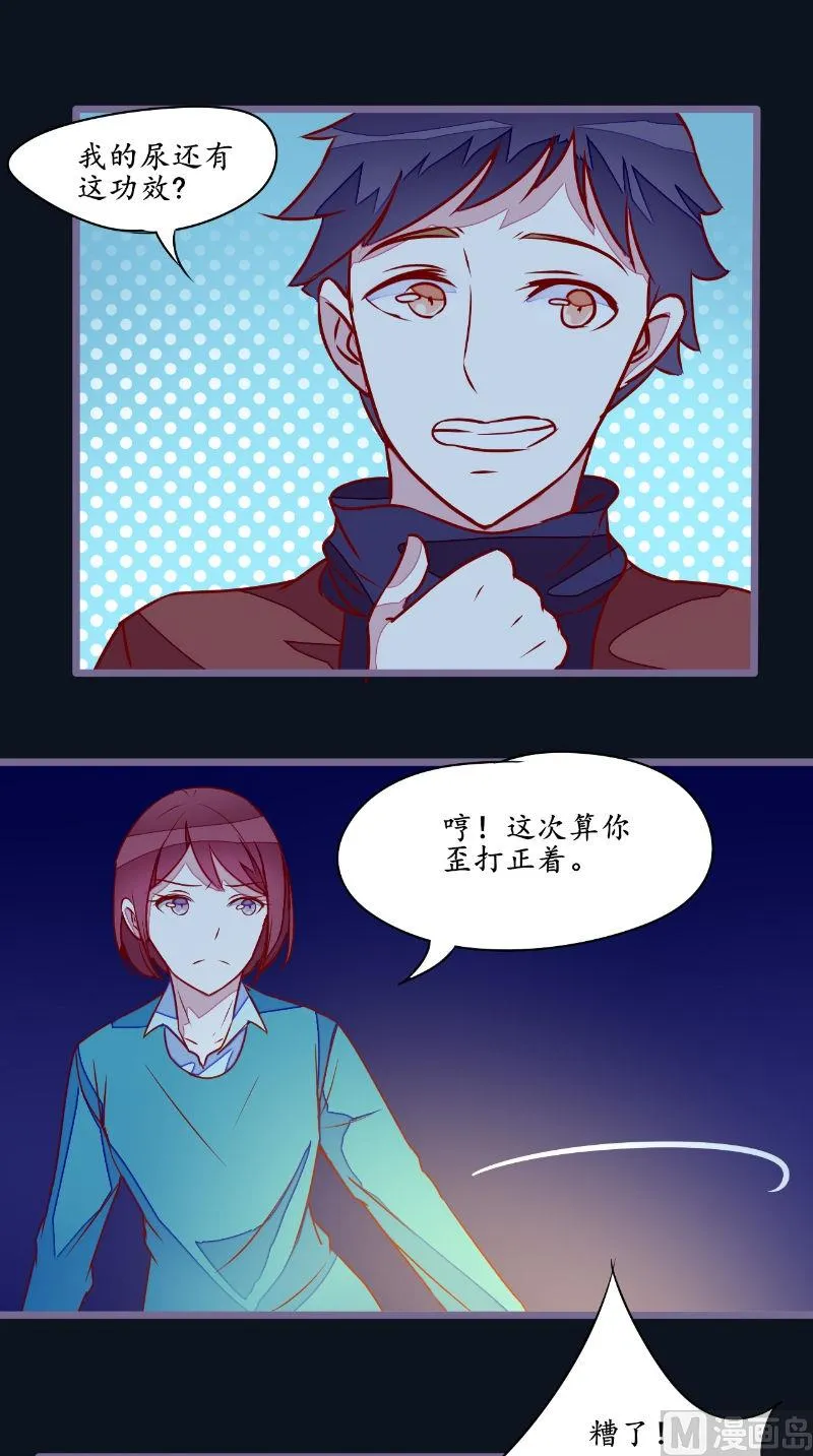 第27话 人数不对 第5页