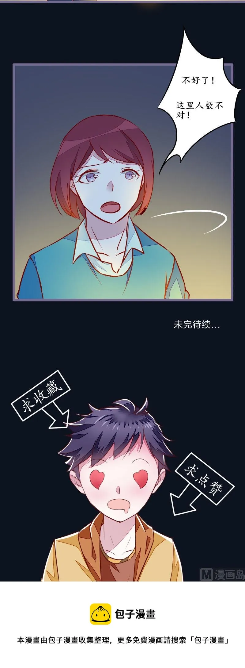第27话 人数不对 第20页