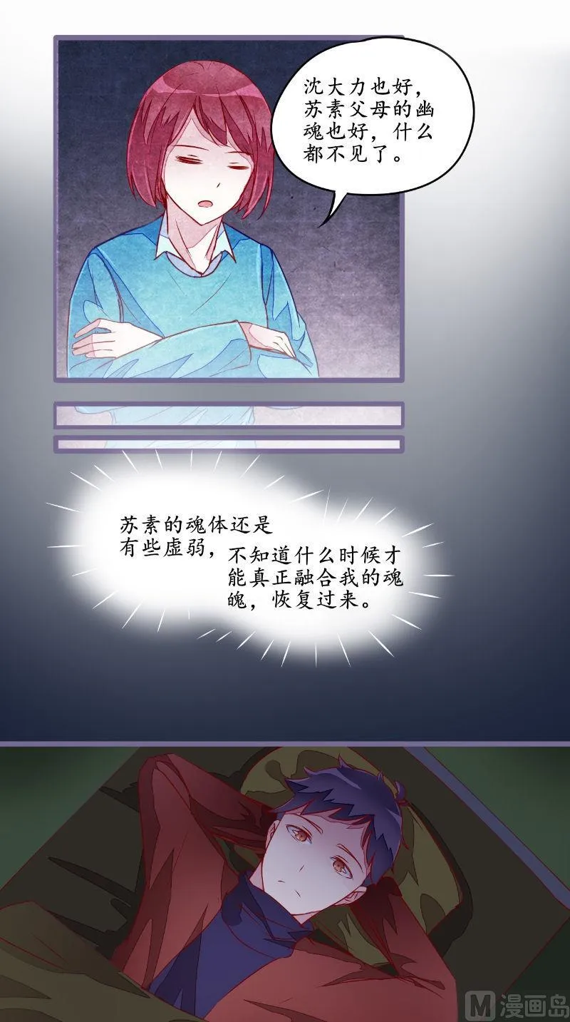 第26话 有情况 第2页