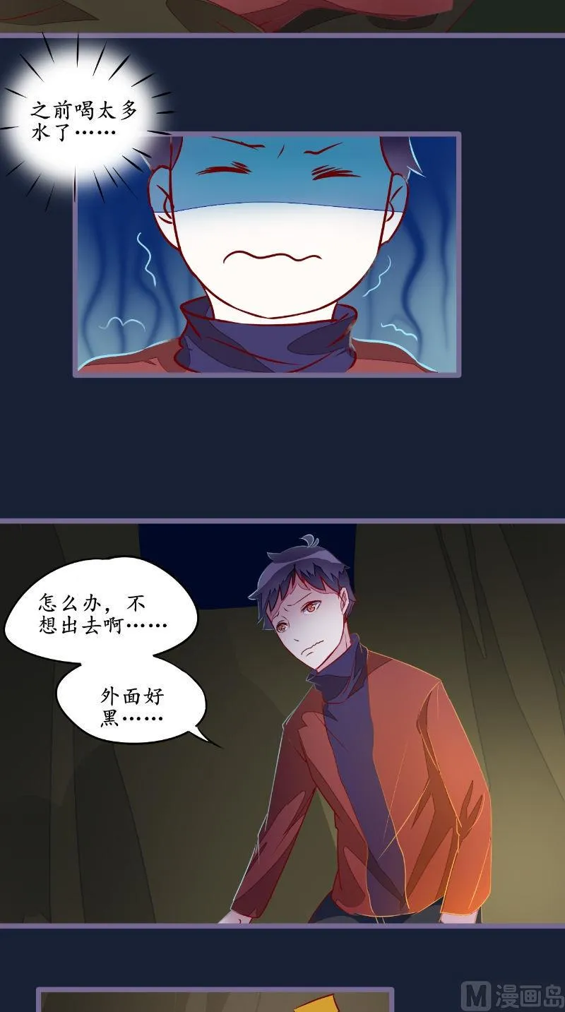第26话 有情况 第3页