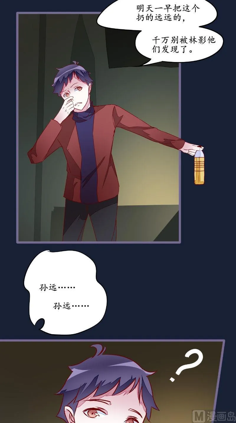 第26话 有情况 第5页