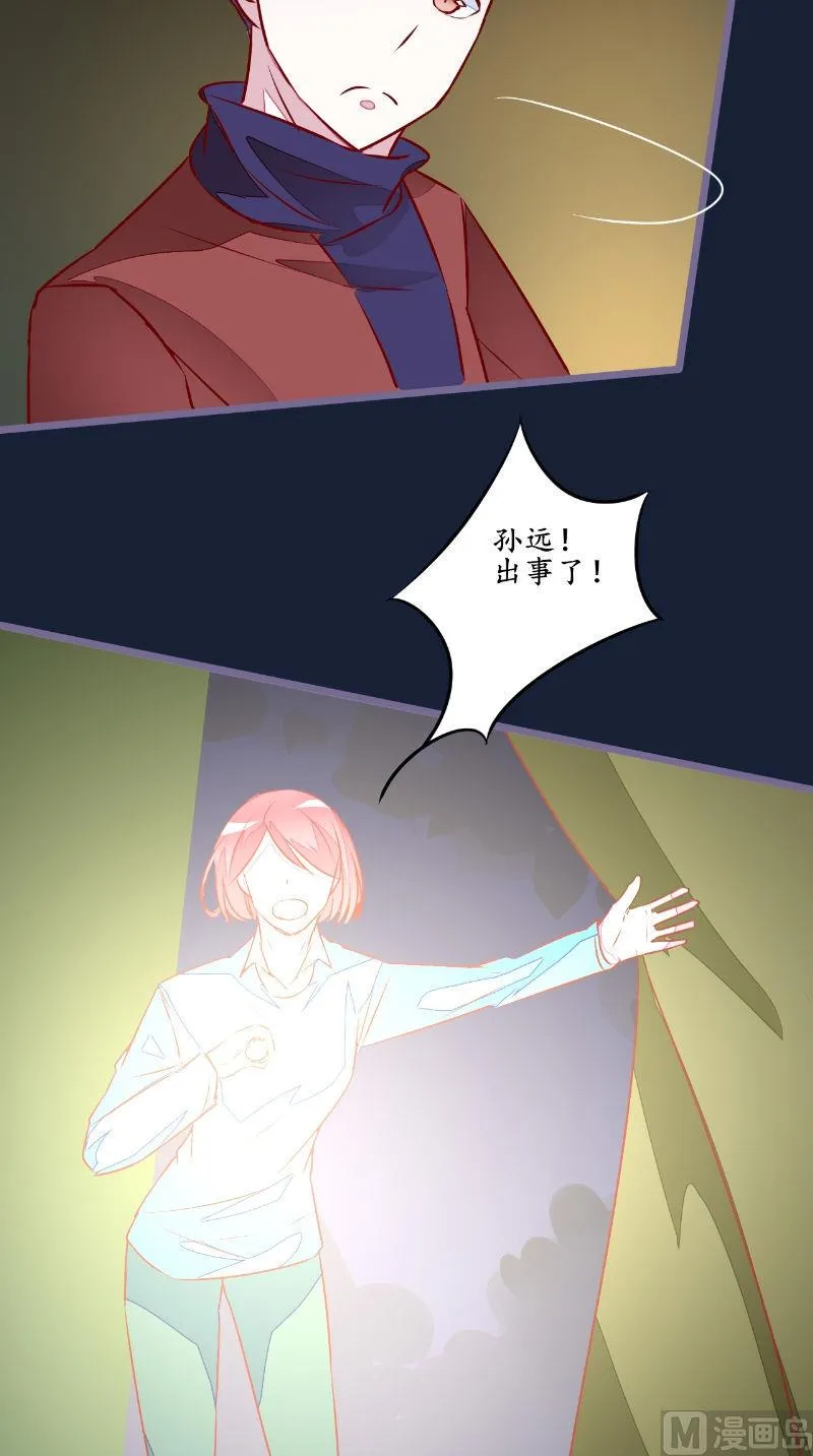 第26话 有情况 第6页