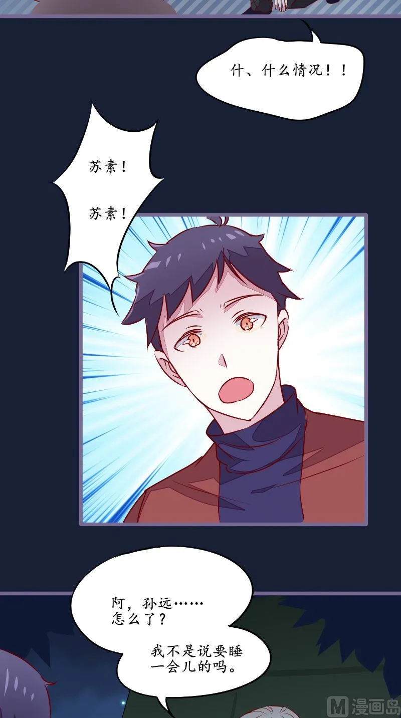 第26话 有情况 第11页