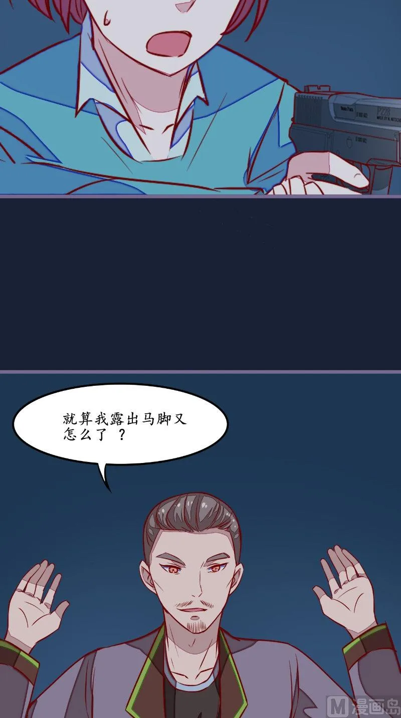 第24话 一口狗粮 第7页