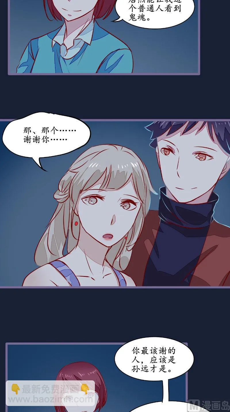 第24话 一口狗粮 第17页