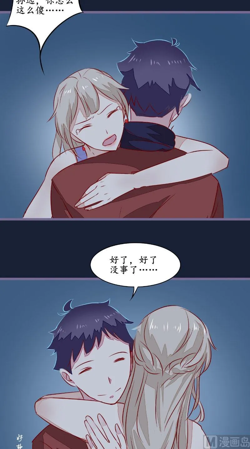 第24话 一口狗粮 第19页