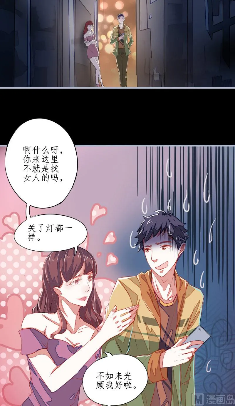第1话 苏素 第8页