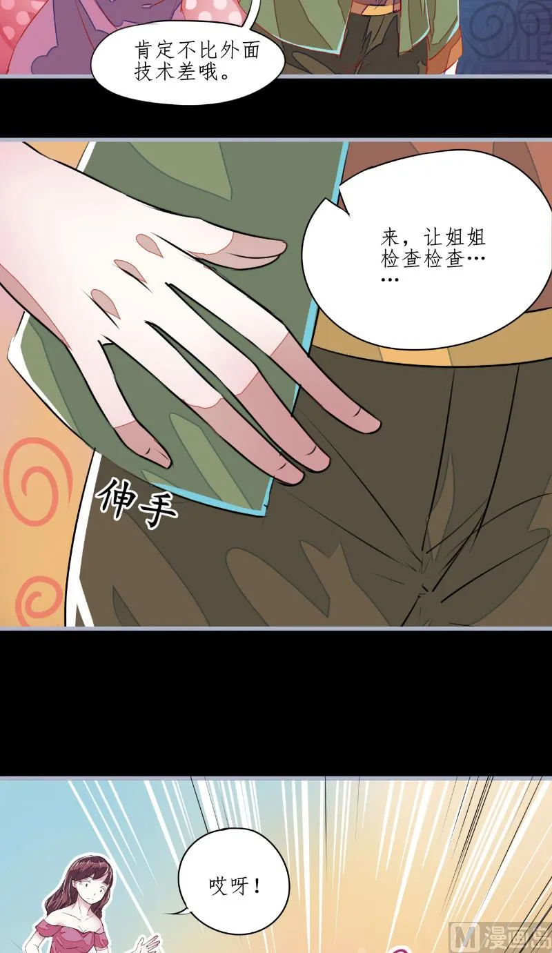第1话 苏素 第9页