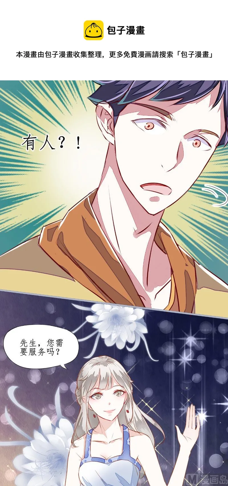 第1话 苏素 第16页
