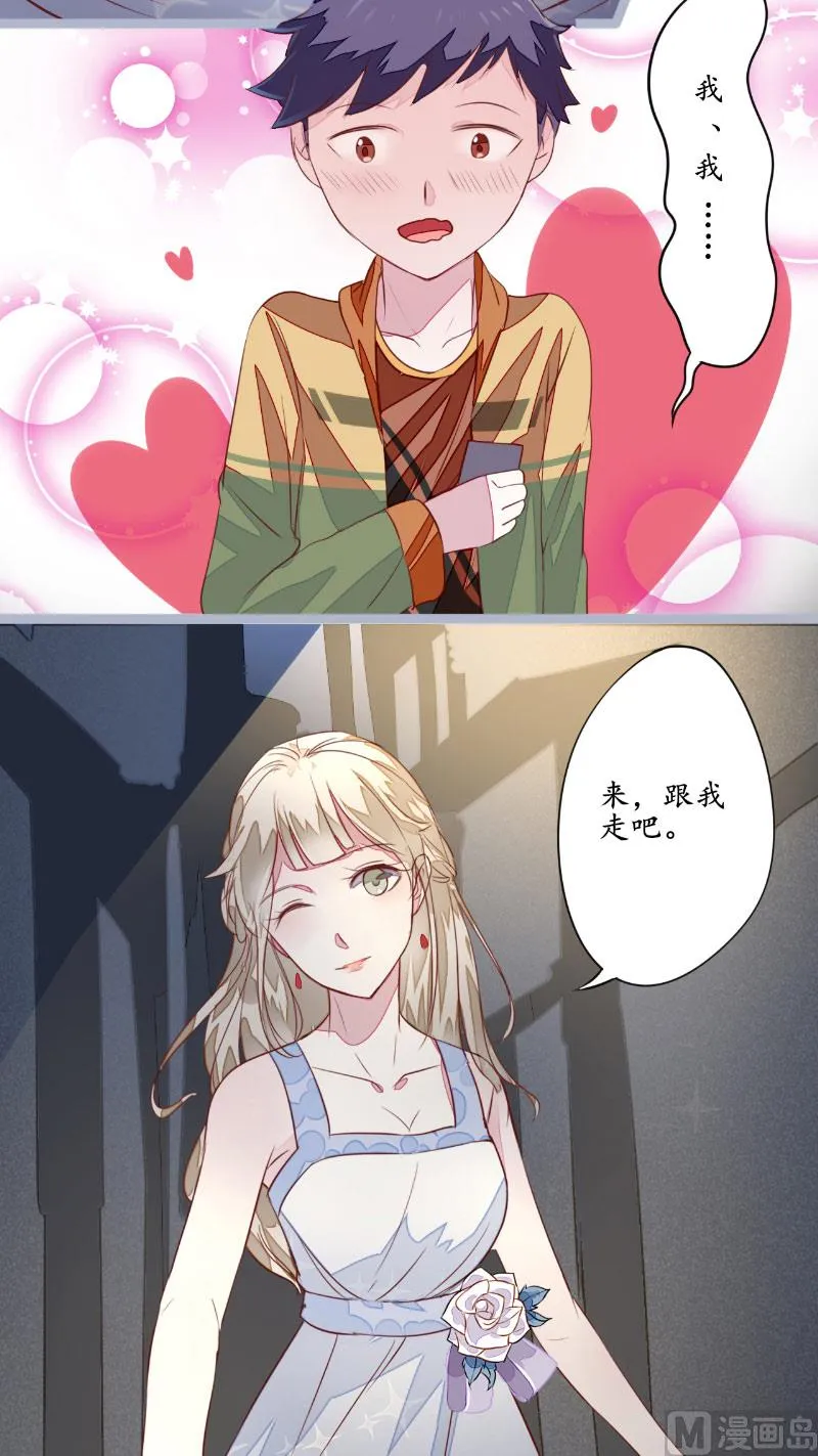 第1话 苏素 第20页